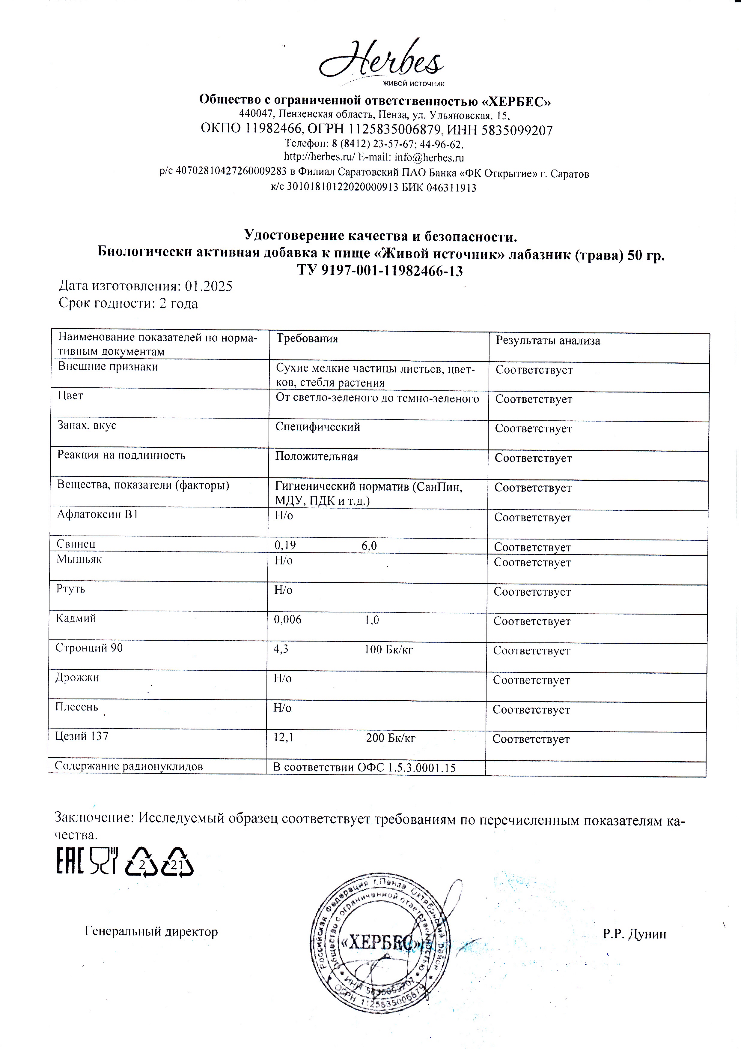 Паспорт №012025